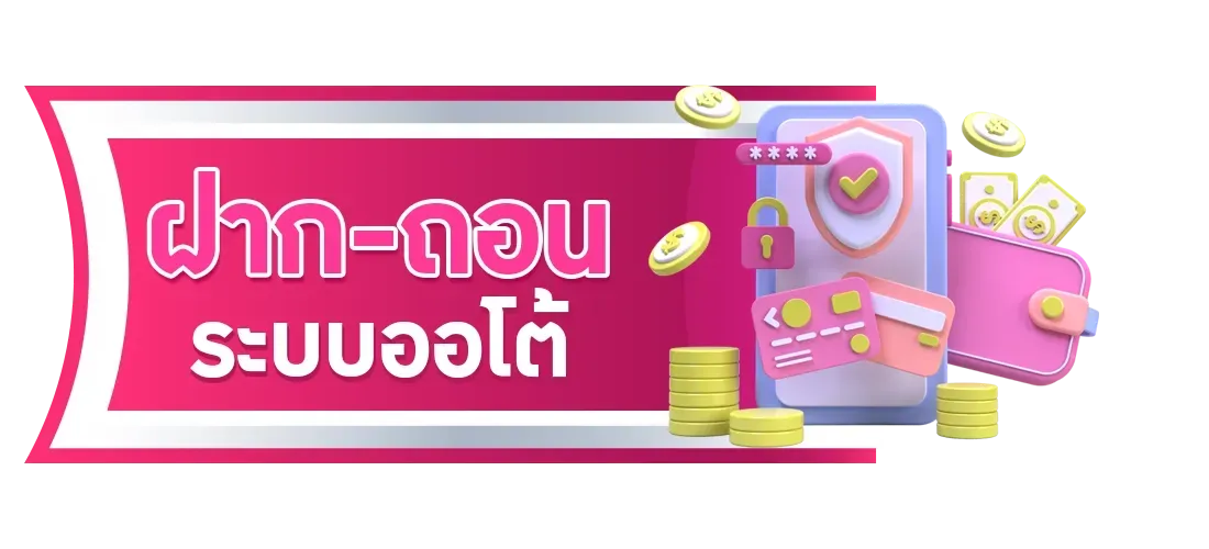 crybaby168 ฝากถอนออโต้