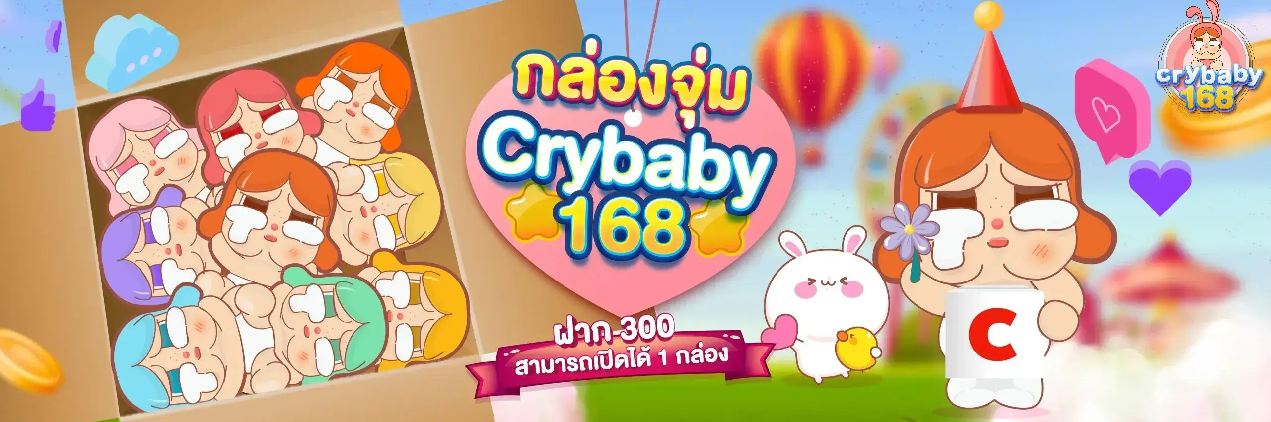 crybaby168 ฝาก 300 เปิดได้ 1