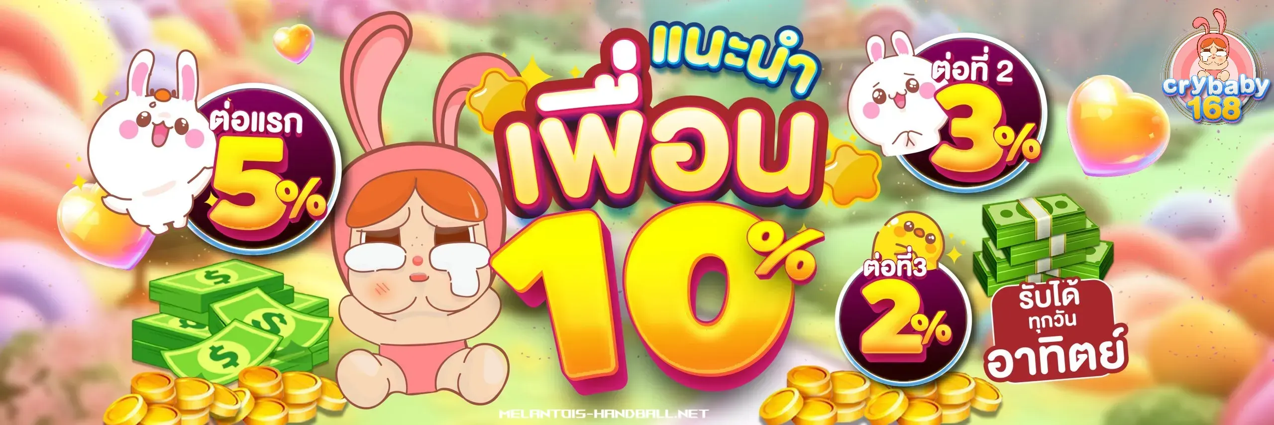 crybaby168 แนะนำเพื่อน